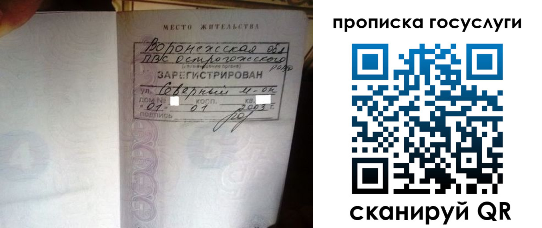 прописка законно в Исилькуле