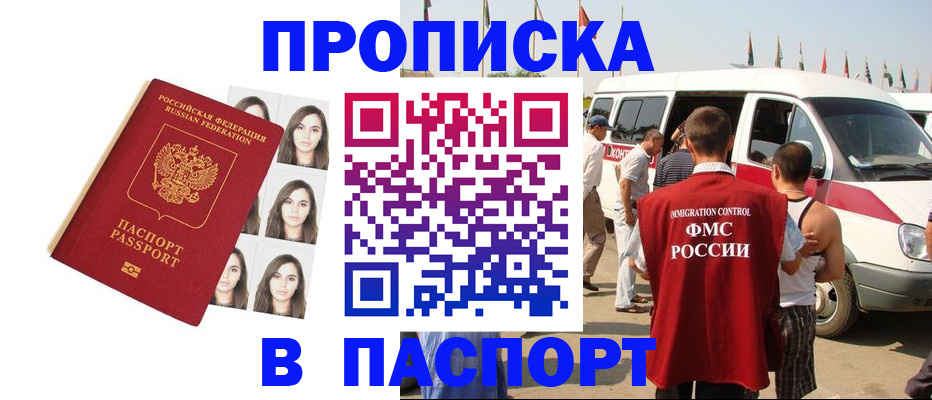 временная регистрация надежно в Исилькуле