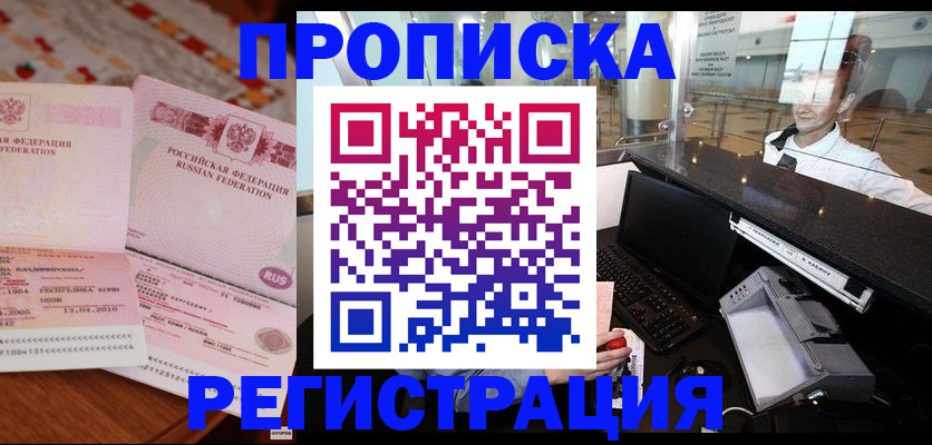 временная регистрация законно в Исилькуле