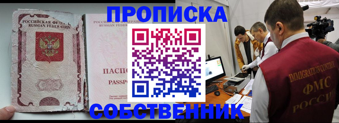 прописка для школы в Исилькуле